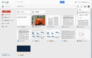 いまさら聞けないオンラインストレージ入門 第7回 Googleサービス群とあわせて使いたいGoogleドライブ(3)