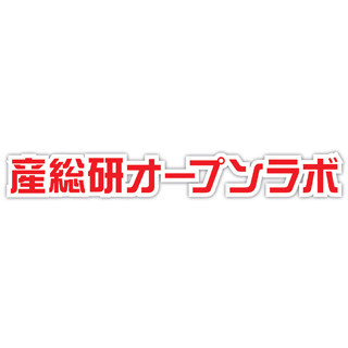 未来の日本のロボット産業は明るいのか? - 産総研オープンラボ2013 第1回 2010年代に産業化が期待されている5つの次世代ロボット分野