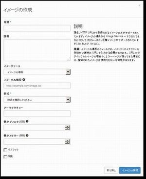 ゼロから始めるOpenStack 第8回 OpenStackを構成するコンポーネント (Glance編)