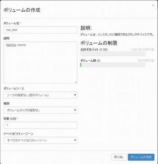 ゼロから始めるOpenStack 第9回 OpenStackを構成するコンポーネント (Cinder編)