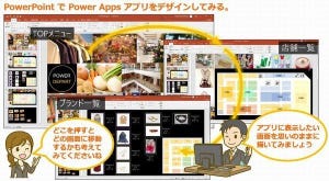 働き方改革に効く！ゼロからはじめるPowerApps 第3回 PowerPointでスライドを描くような感覚で案内板アプリを作ってみよう