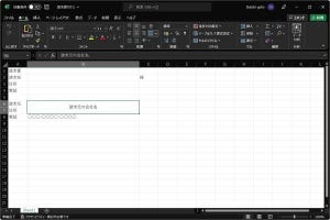  Power AutomateでWindows 11をらくらく自動化 第10回 Excel形式の請求書を半自動で作成する-最初の一歩