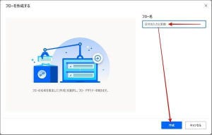  Power AutomateでWindows 11をらくらく自動化 第3回 Power Automateのアプリ開発で初めてのフロー作成