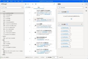  Power AutomateでWindows 11をらくらく自動化 第7回 Excelファイルを自動で新規作成する処理を追加する