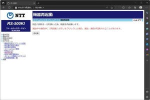 PowerShell Core入門 - 基本コマンドの使い方 第238回 PowerShellからMicrosoft Edgeを動かす - デバイスを再起動