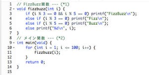 世界のプログラミング言語 第11回 全ての言語の親分的存在「C/C++」言語