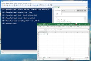 世界のプログラミング言語 第25回 PowerShell - マイクロソフトのモダンでオープンなシェル言語