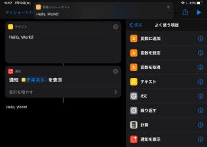 世界のプログラミング言語 第35回 iPhone/iPad自動化アプリ「ショートカット」は業務効率化に役立つビジュアル言語