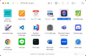 世界のプログラミング言語 第53回 「ショートカット.app」はMac上の作業を何倍も快適にしてくれるビジュアル言語