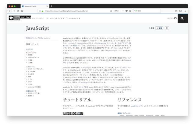 世界のプログラミング言語 第6回 身近にある刺激的な言語「JavaScript」