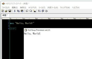 世界のプログラミング言語 第9回 ゲーム開発やツール作成に役立つホビー言語「HSP」