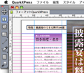 QuarkXPress 8活用テクニック 第3回 旧バージョンのQuarkXPressファイルを有効活用する