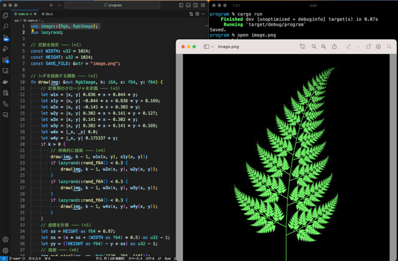 Rustで有名アルゴリズムに挑戦 第11回 Rustで再帰を使ってシダを描画しよう