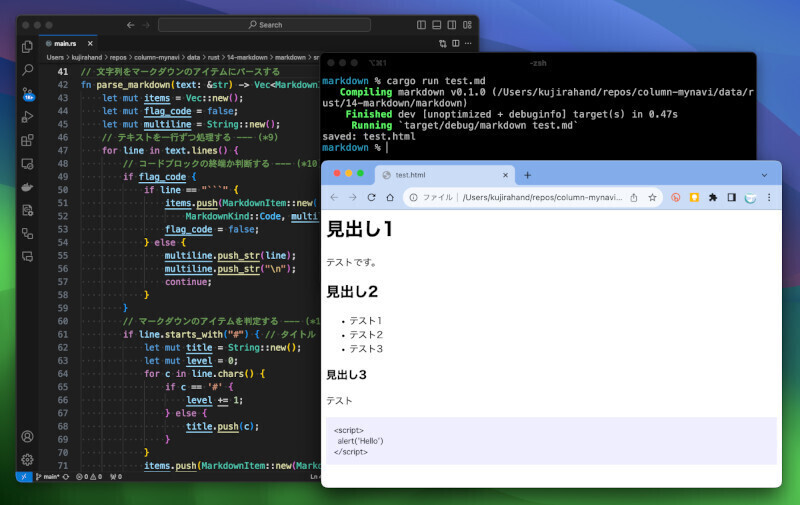 Rustで有名アルゴリズムに挑戦 第14回 マークダウン記法のパーサーを実装してみよう