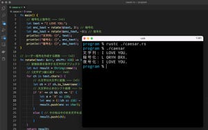 Rustで有名アルゴリズムに挑戦 第2回 Rustは難しい？シーザー暗号を解いてみよう