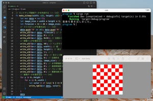 Rustで有名アルゴリズムに挑戦 第6回 画像ファイルの生成