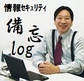 中康二の情報セキュリティ備忘ログ 第1回 Facebookの「連絡先をインポートして友達を検索」は使わない方がいい