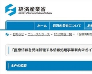 中康二の情報セキュリティ備忘ログ 第6回 医療情報を扱う情報処理事業者はご一読を - 経産省ガイドライン改定