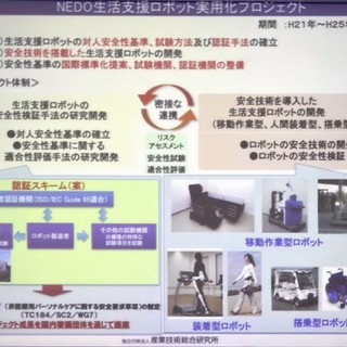 ロボットによる産業革命は起きるのか?-生活支援ロボット実用化プロジェクト 第7回 生活支援ロボット実用化プロジェクトの詳細