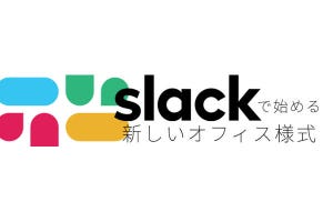 Slackで始める新しいオフィス様式 第10回 医療保健系大学で初の全学導入! 藍野大学のSlack活用までのプロセス