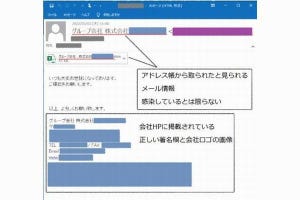 2021年スパム、フィッシングのトレンドと2022年の予測 第4回 再流行のマルウェア「Emotet」、再利用される古い手法とは？