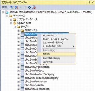 ゼロから始めるクラウド型DWH「Azure SQL Data Warehouse」 第4回 オンプレDWHとはちょっと違うSQL Data Warehouseのバックアップ