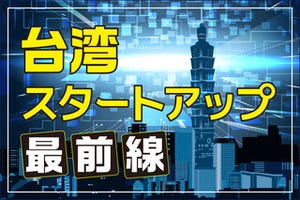 台湾スタートアップ最前線 第4回 多要素認証技術で、日本でのIPOを目指すLydsec Digital Technology