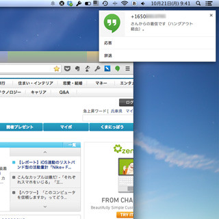 シリコンバレー101 第537回 ハングアウトに電話サービスやSMSを取り込むGoogle