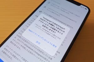 シリコンバレー101 第879回 iPhoneの追跡"許可"義務化から2週間、許可されるアプリと拒否されるアプリ