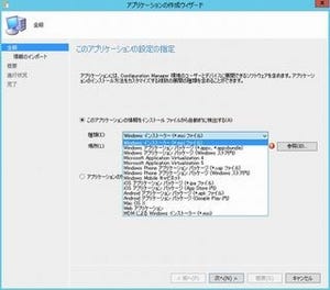 System Centerによるラクラクサーバ管理術 第9回 Configuration Managerでアプリケーションの配布を行う