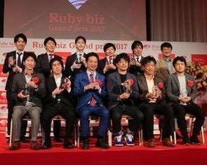 Rubyを使ってビジネス領域で新たな価値を創造 - Ruby biz Grand prix 2017