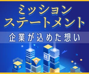 ミッションステートメント ～企業が込めた想い～ 第2回 クラウドワーカーが当たり前になる世界を目指す - うるる