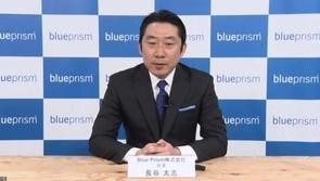 Blue Prismが事業戦略を発表 - JALなどのRPA導入事例も紹介