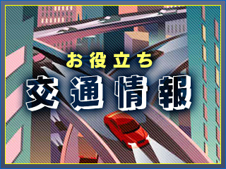 知ってる人だけ得をする! ビジネスお役立ち交通情報 第20回 飛行機やバスのダイヤ乱れにまつわるあれこれ