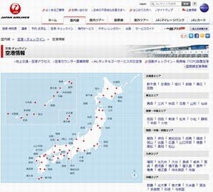 知ってる人だけ得をする! ビジネスお役立ち交通情報 第48回 飛行機の利用に関する小ネタ・あれこれ