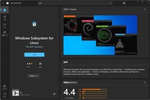 WindowsでUbuntuをはじめる 第13回 WSLをインストールする、アップデートする