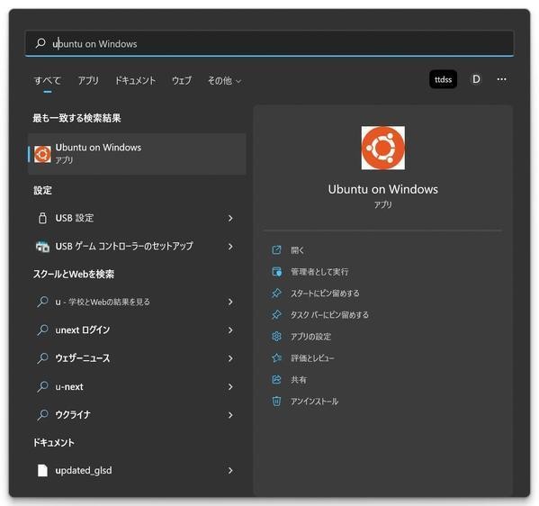 WindowsでUbuntuをはじめる 第19回 UbuntuのWebサーバをWindowsから使う（1）