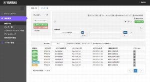 ヤマハルータで作るVPN - 構築からトラブル解決まで 第10回 クラウド経由で遠隔のネットワーク機器の監視・管理を行うには？