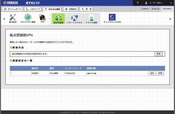 ヤマハルータで作るVPN - 構築からトラブル解決まで 第2回 RTX830を使って拠点間VPNを構築しよう