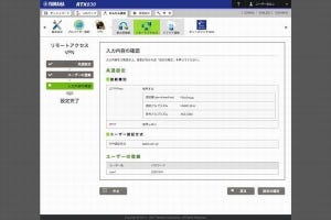 ヤマハルータで作るVPN - 構築からトラブル解決まで 第3回 RTX830を使ってリモートアクセスVPNを構築しよう