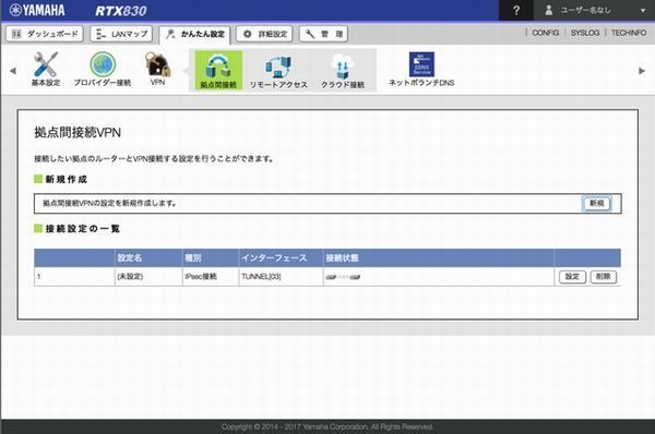 ヤマハルータで作るVPN - 構築からトラブル解決まで 第4回 VPN構築時のトラブルを解決する(1)