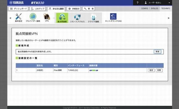 ヤマハルータで作るVPN - 構築からトラブル解決まで 第9回 拠点間VPNを構築し、ラズパイからストリーミング配信してみる