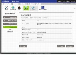 ゼロから始める! ヤマハルータでつくるVPN 第3回 VPNルータ「RTX1210」でIPSec VPNの事業所間接続を確立しよう