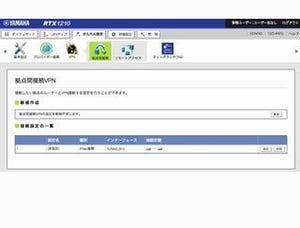 ゼロから始める! ヤマハルータでつくるVPN 第4回 VPNルータ「RTX1210」でVPN接続できない時の対処法(1)