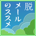 脱メールのススメ 第1回 メール/チャットツールが抱える課題