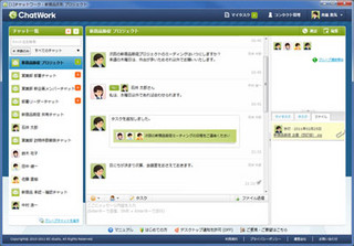 脱メールのススメ 第2回 ビジネス向けに最適化されたコミュニケーションツール「チャットワーク」