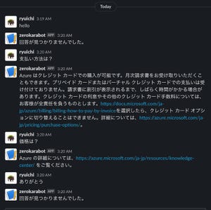 ゼロからはじめるAzure 第32回 「Azure Bot Services」でボットアプリを作成しよう（2）