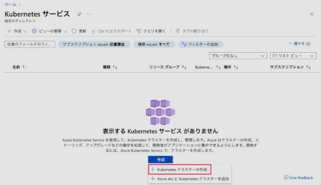 ゼロからはじめるAzure 第46回 Azureでコンテナ化アプリを動かしてみよう その5