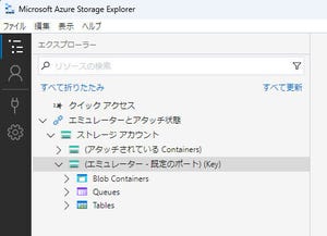 ゼロからはじめるAzure 第56回 Azure Files/Queueを用いたアプリケーション（2024年改訂版）