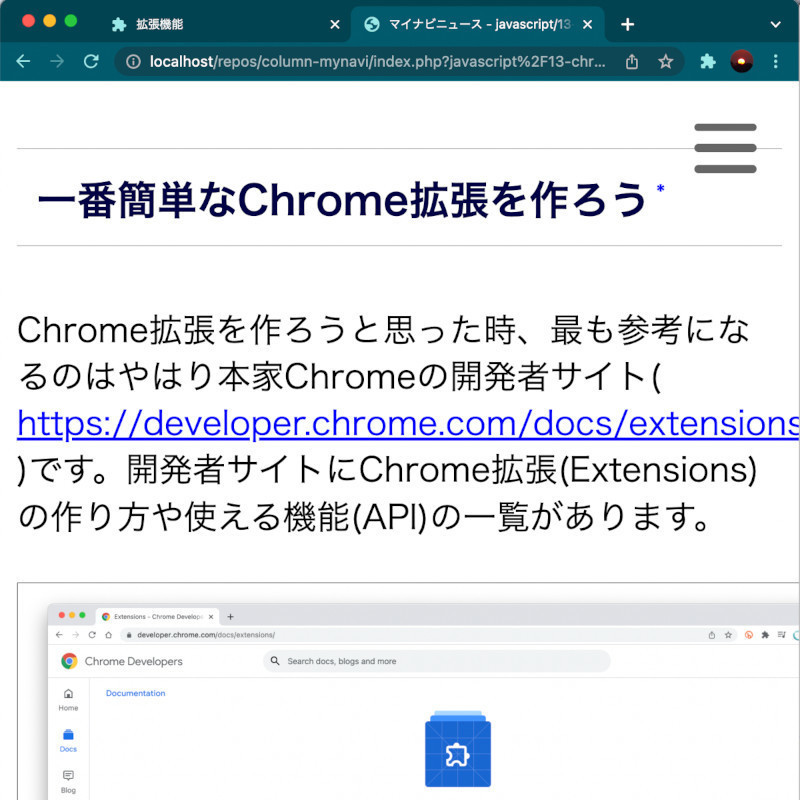 ゼロからはじめるJavaScript 第13回 Chrome拡張を作って30分でキーカスタマイズしよう